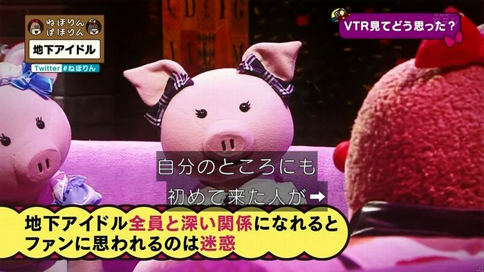 ねほりん 地下アイドル後編のキャプ70