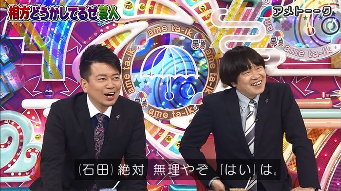 アメトーク ノンスタ井上のキャプ80