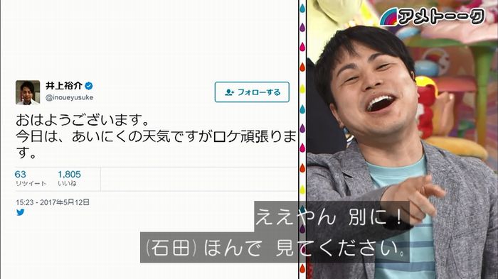 アメトーク ノンスタ井上のキャプ137