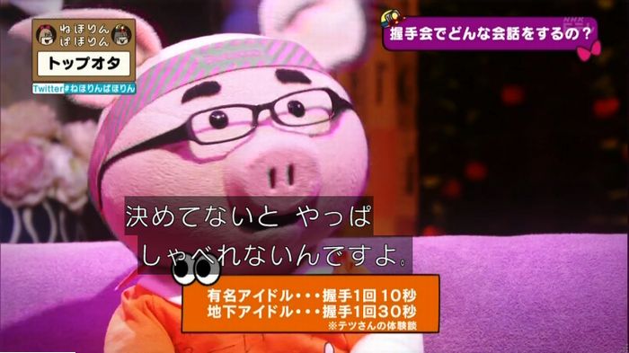 ねほりんぱほりんのキャプ199