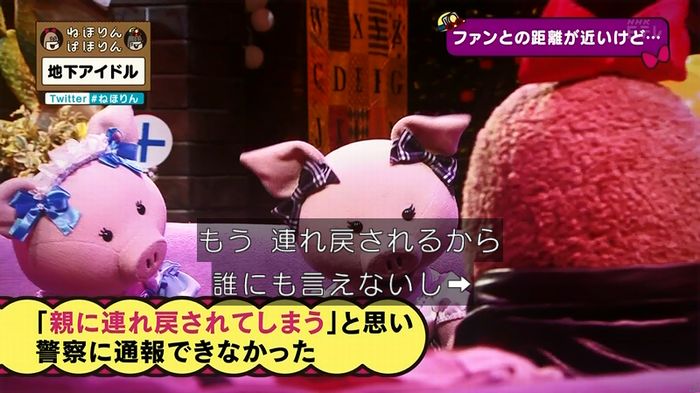 ねほりん 地下アイドル後編のキャプ177