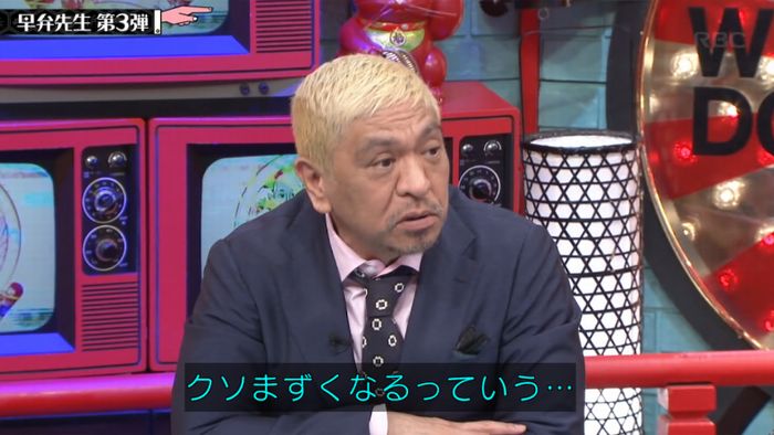 水曜日のダウンタウンのキャプ32