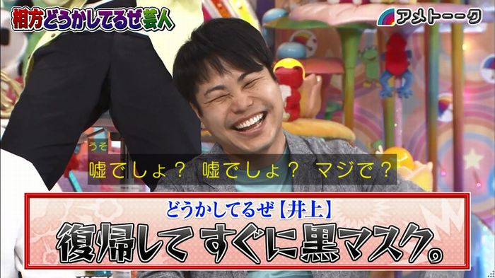アメトーク ノンスタ井上のキャプ104
