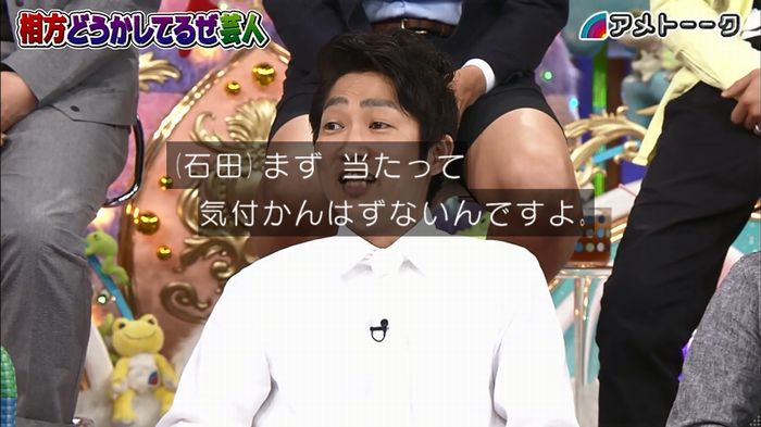アメトーク ノンスタ井上のキャプ41