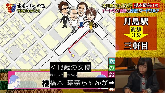ダウンタウンなう 橋本環奈のキャプ8