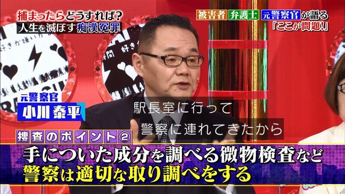 好きか嫌いか言う時間 痴漢冤罪のキャプ76