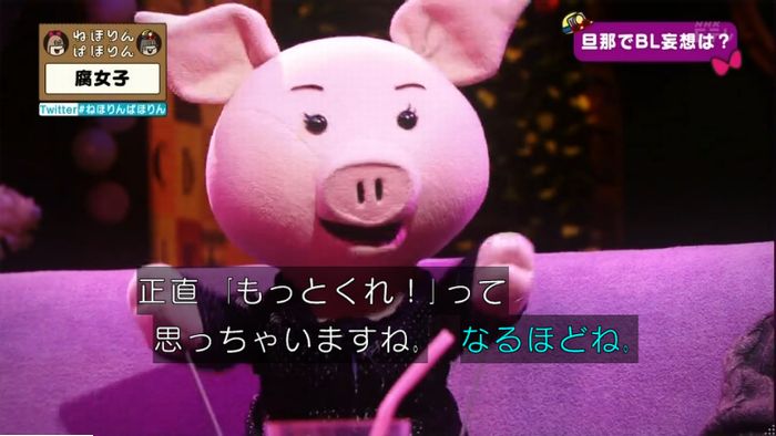 ねほりん腐女子回のキャプ443
