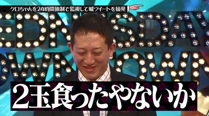水曜日のダウンタウンのキャプ61