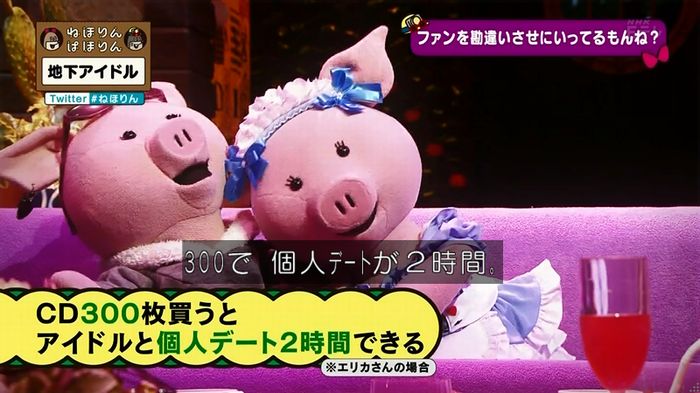ねほりん 地下アイドル後編のキャプ239