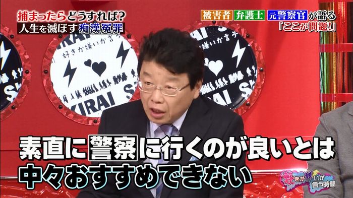 好きか嫌いか言う時間 痴漢冤罪のキャプ136