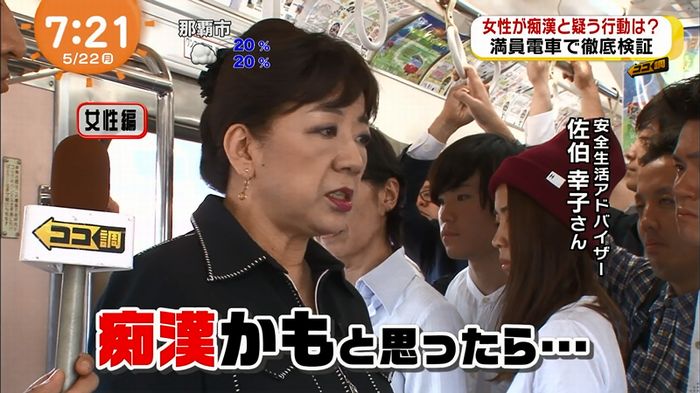 めざましTV 痴漢のキャプ74