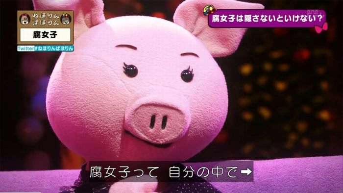 ねほりん腐女子回のキャプ301
