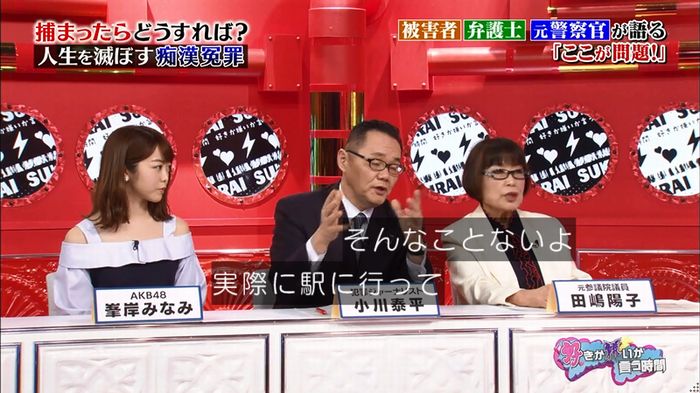 好きか嫌いか言う時間 痴漢冤罪のキャプ111