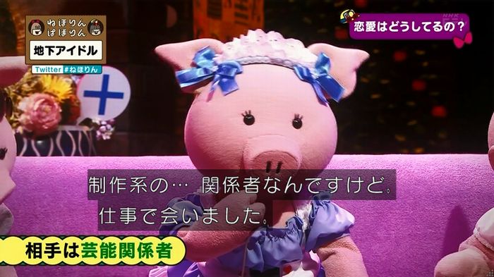 ねほりん 地下アイドル後編のキャプ373