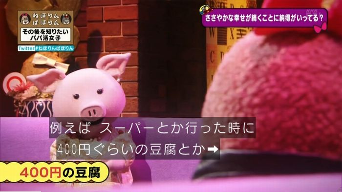 ねほりんぱほりんのキャプ136