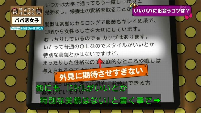 ねほりんぱほりんのキャプ108