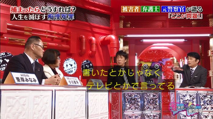 好きか嫌いか言う時間 痴漢冤罪のキャプ153