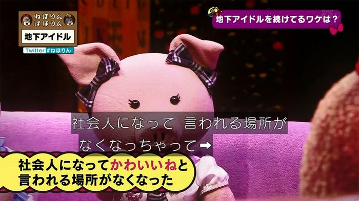 ねほりん 地下アイドル後編のキャプ439
