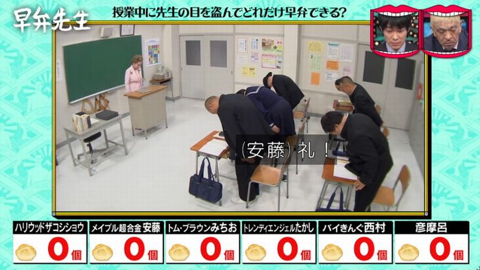 水曜日のダウンタウンのキャプ52