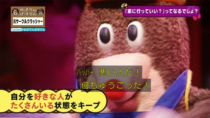 ねほりんぱほりん サークルクラッシャーのキャプ213