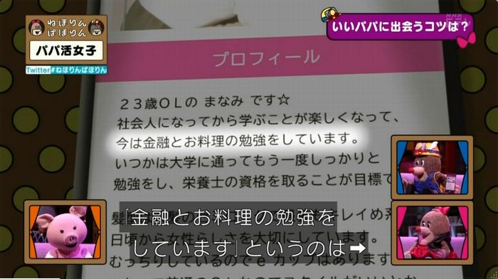 ねほりんぱほりんのキャプ87