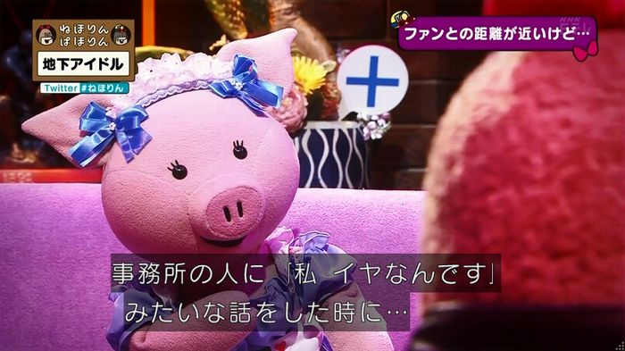 ねほりん 地下アイドル後編のキャプ149