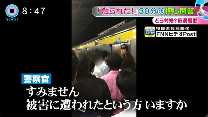 とくダネ! 平井駅痴漢のキャプ37