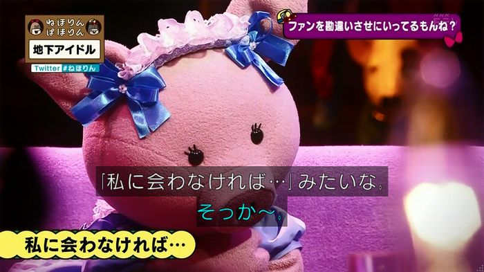 ねほりん 地下アイドル後編のキャプ253