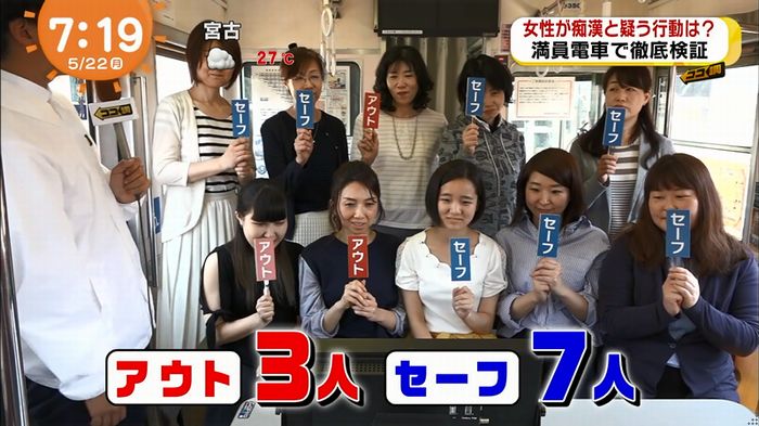 めざましTV 痴漢のキャプ47