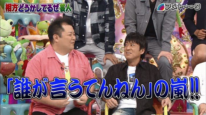 アメトーク ノンスタ井上のキャプ178