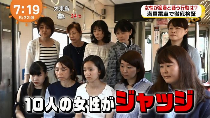 めざましTV 痴漢のキャプ42
