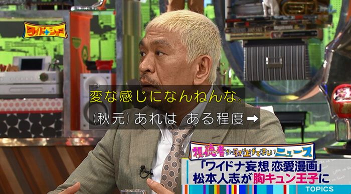 ワイドナショーのキャプ77