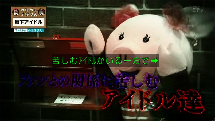 ねほりん 地下アイドル後編のキャプ287