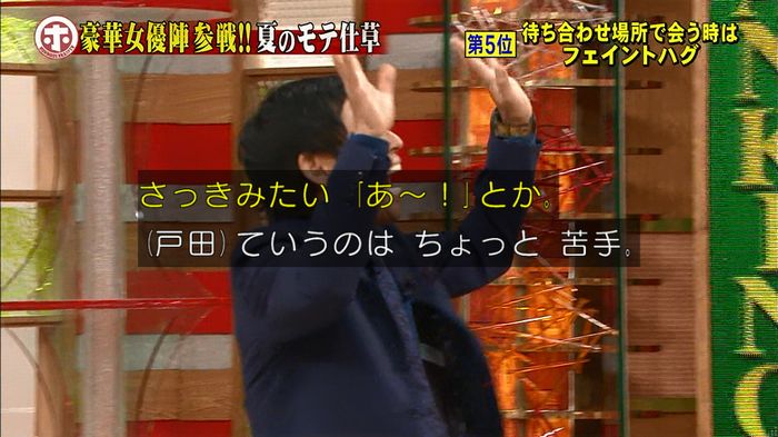 ホンマでっか モテテクガッキーのキャプ73