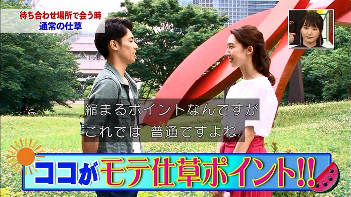 ホンマでっか モテテクガッキーのキャプ17