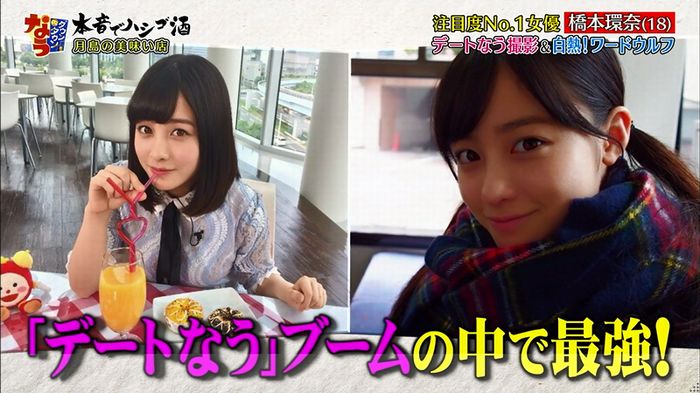 ダウンタウンなう 橋本環奈のキャプ62