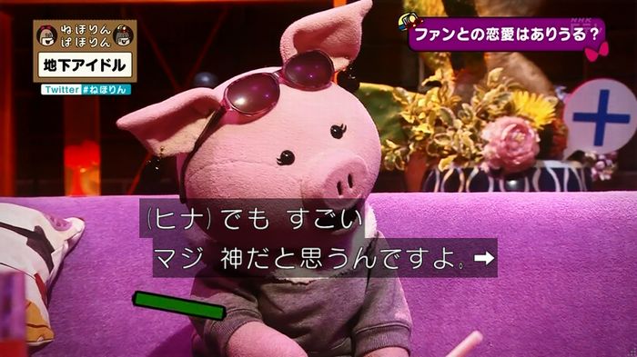 ねほりん 地下アイドル後編のキャプ335