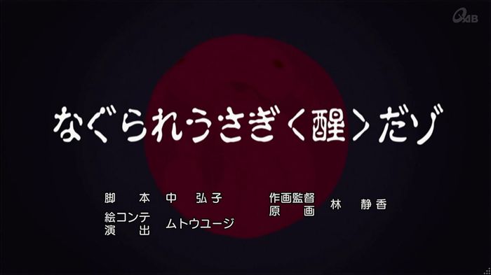 クレしん殴られウサギ回のキャプ1
