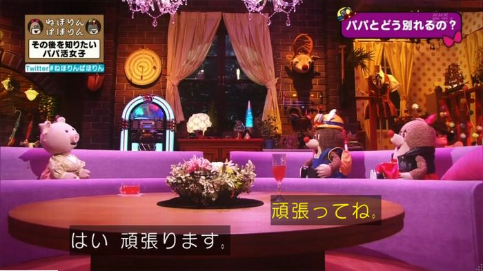 ねほりんぱほりんのキャプ234