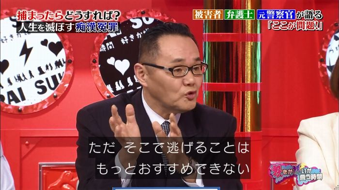 好きか嫌いか言う時間 痴漢冤罪のキャプ137