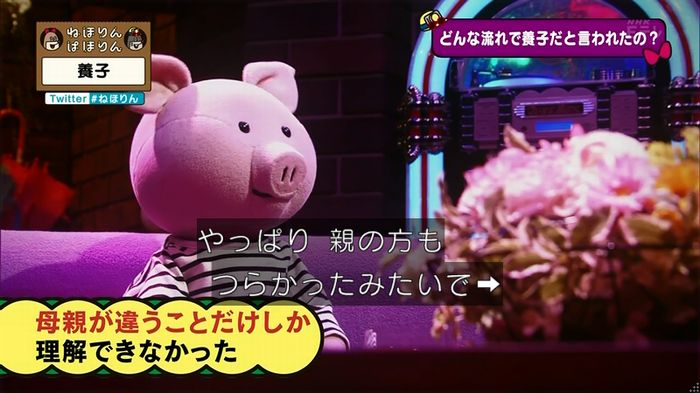 ねほりん 養子回のキャプ83