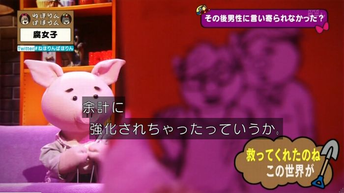 ねほりん腐女子回のキャプ513