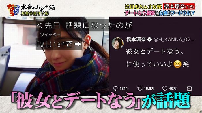 ダウンタウンなう 橋本環奈のキャプ54