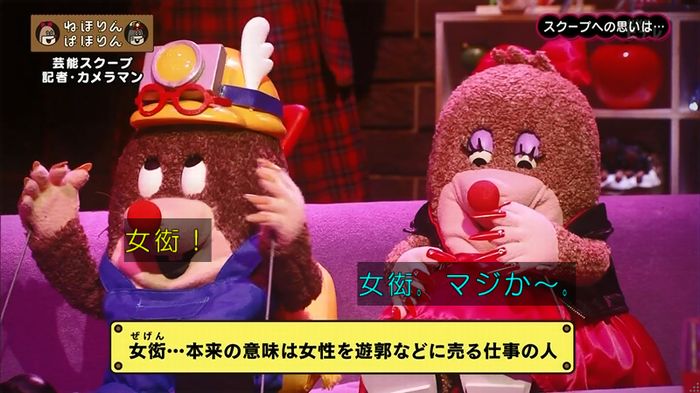 ねほりん 芸能スクープ回のキャプ359