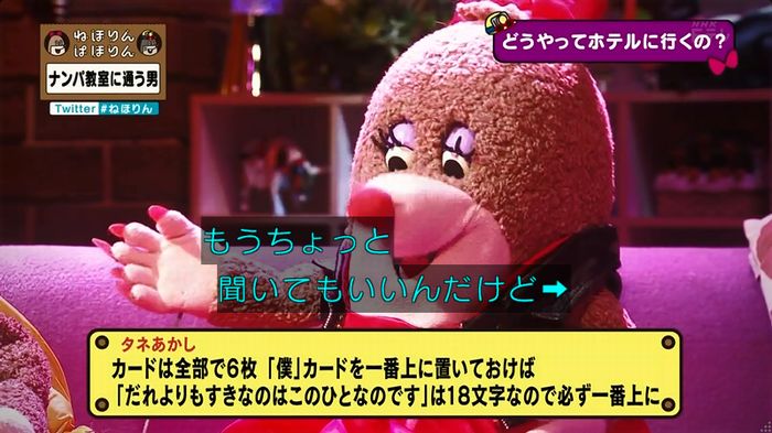ねほりん ナンパ回のキャプ168
