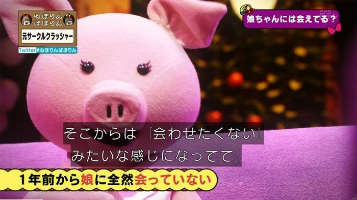ねほりんぱほりん サークルクラッシャーのキャプ453
