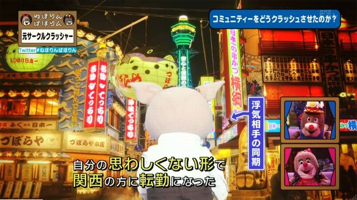 ねほりんぱほりん サークルクラッシャーのキャプ128