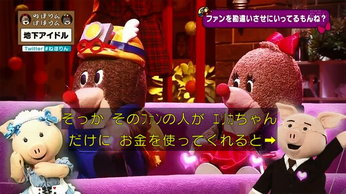 ねほりん 地下アイドル後編のキャプ226