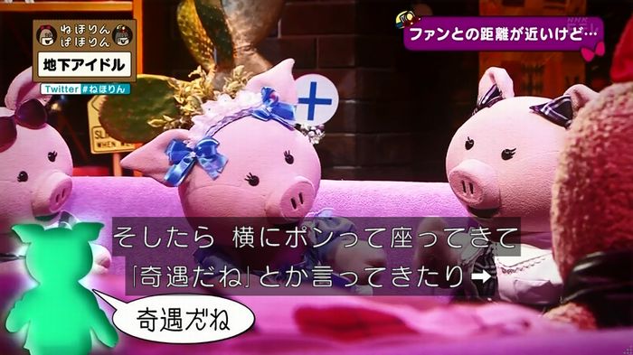 ねほりん 地下アイドル後編のキャプ124