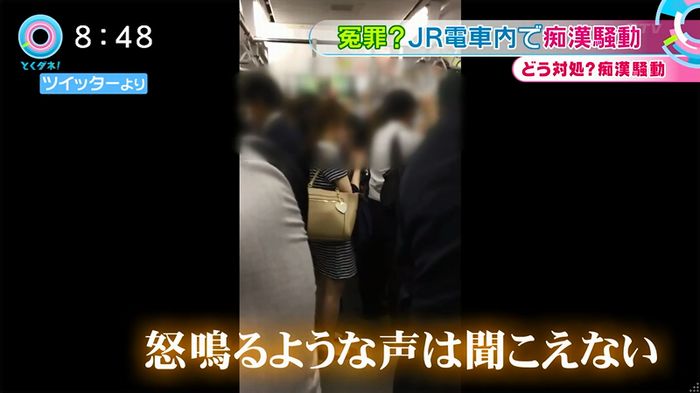 とくダネ! 平井駅痴漢のキャプ45